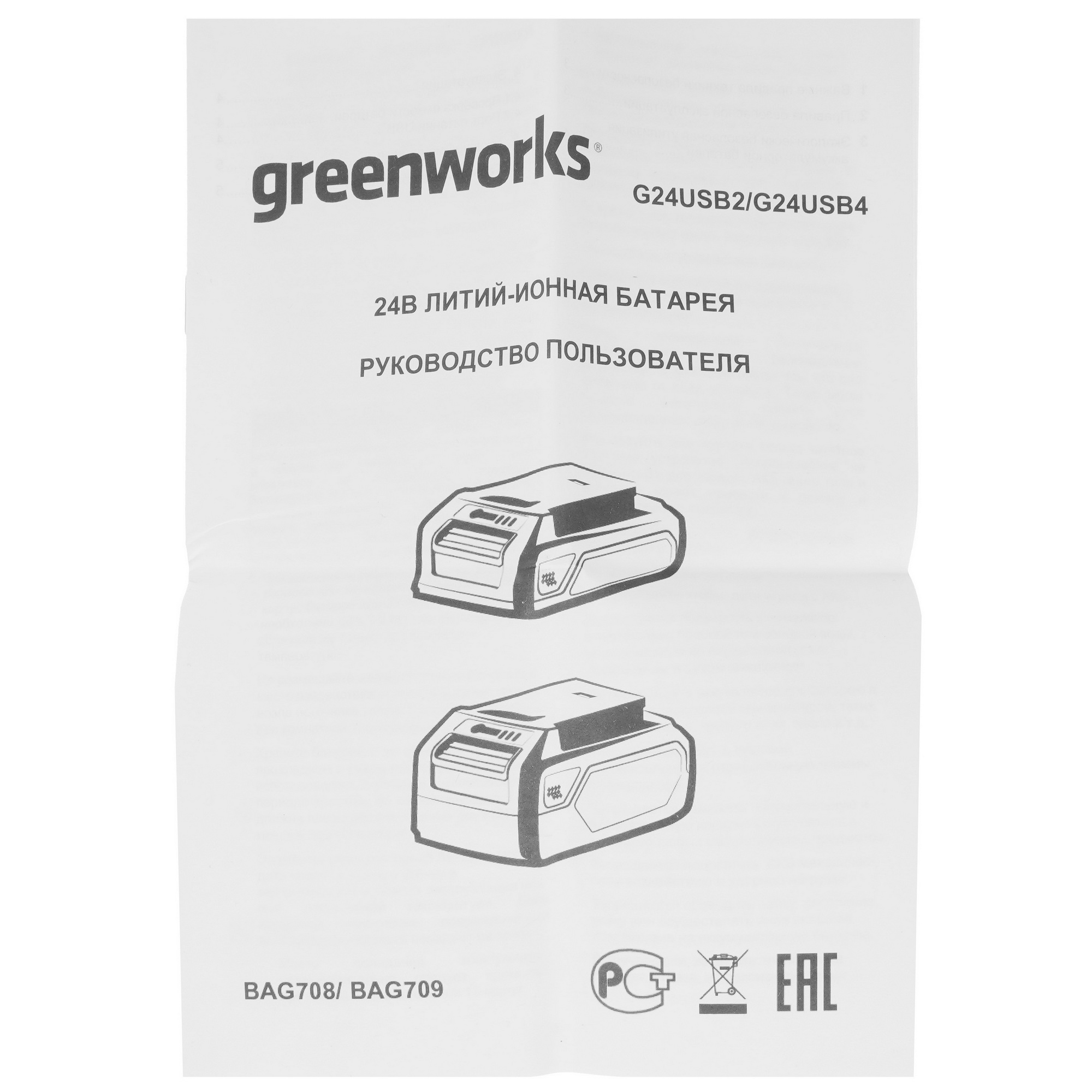 Аккумулятор GreenWorks G24USB4 24V 5346965 STDN-0146299 - Вид №3