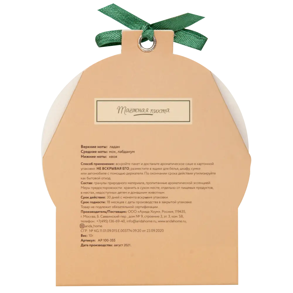 Ароматическое саше Arida Home Таежная пихта, новогодний шар STLM-2038240 - Вид №1