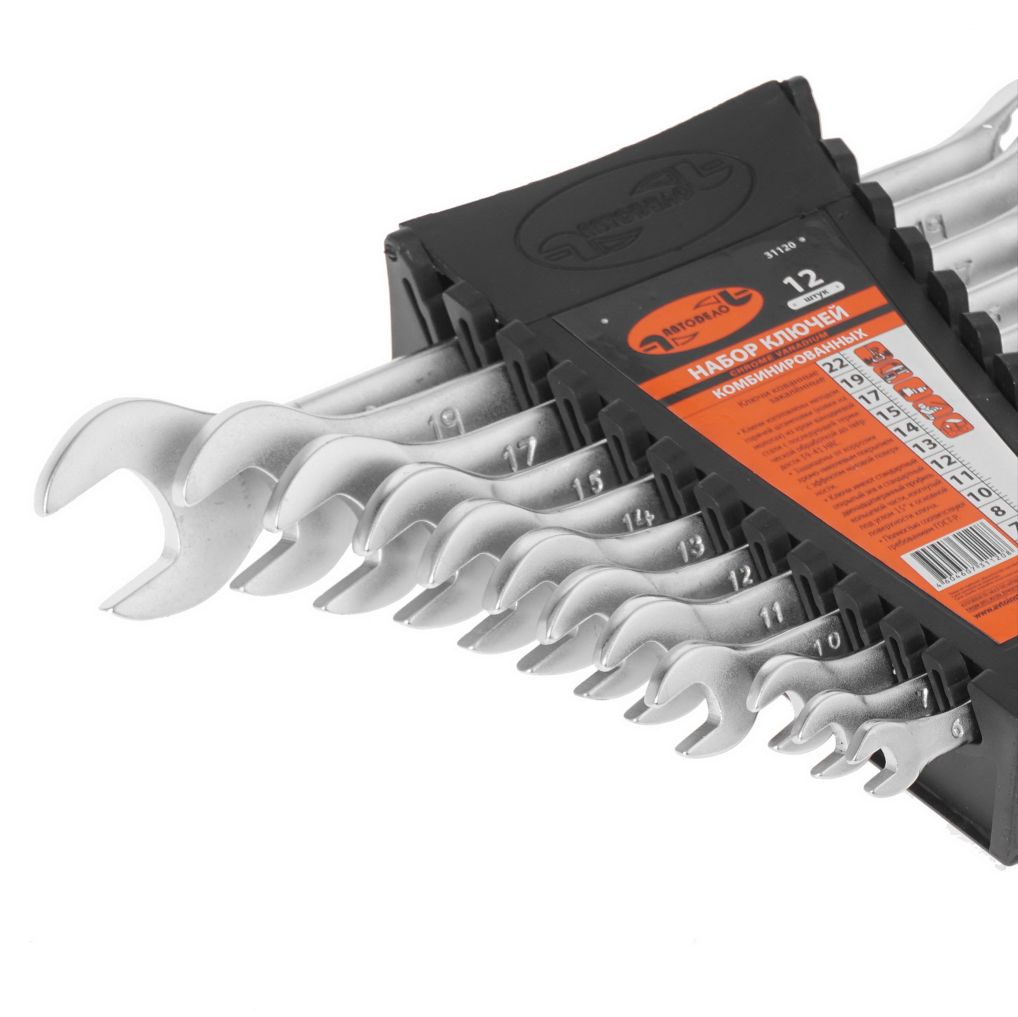 Набор ключей АвтоDело 31120 8142138 STDN-0067361 - Вид №3