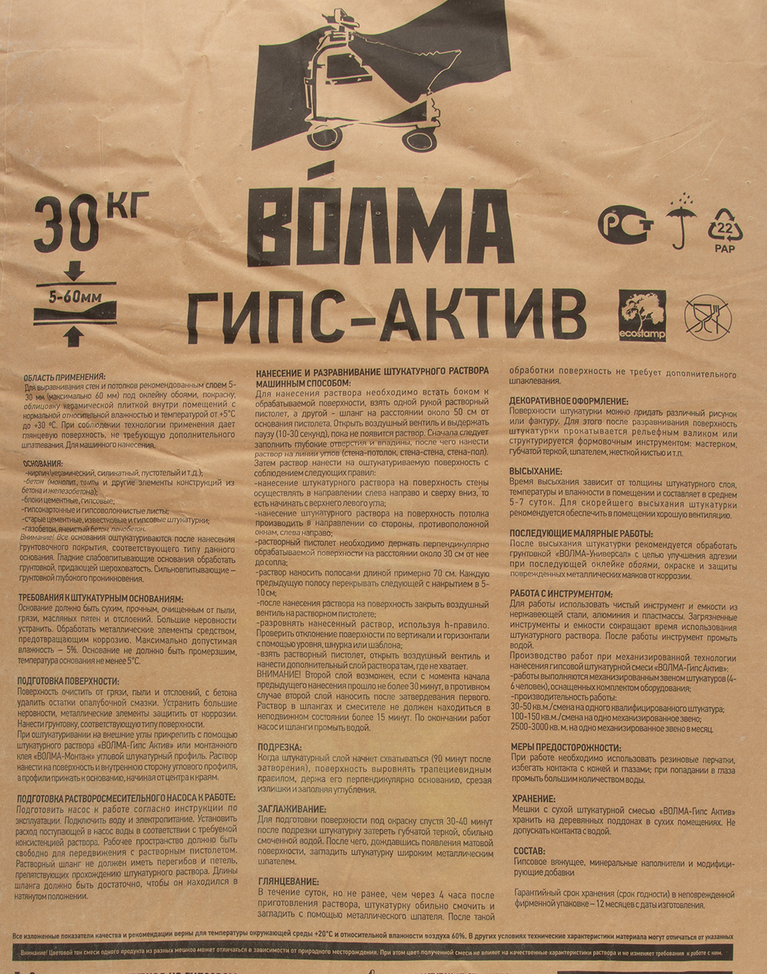 Волма Гипс-актив: механизированная гипсовая штукатурка 30 кг 82151286 STLM-0020445 - Вид №2