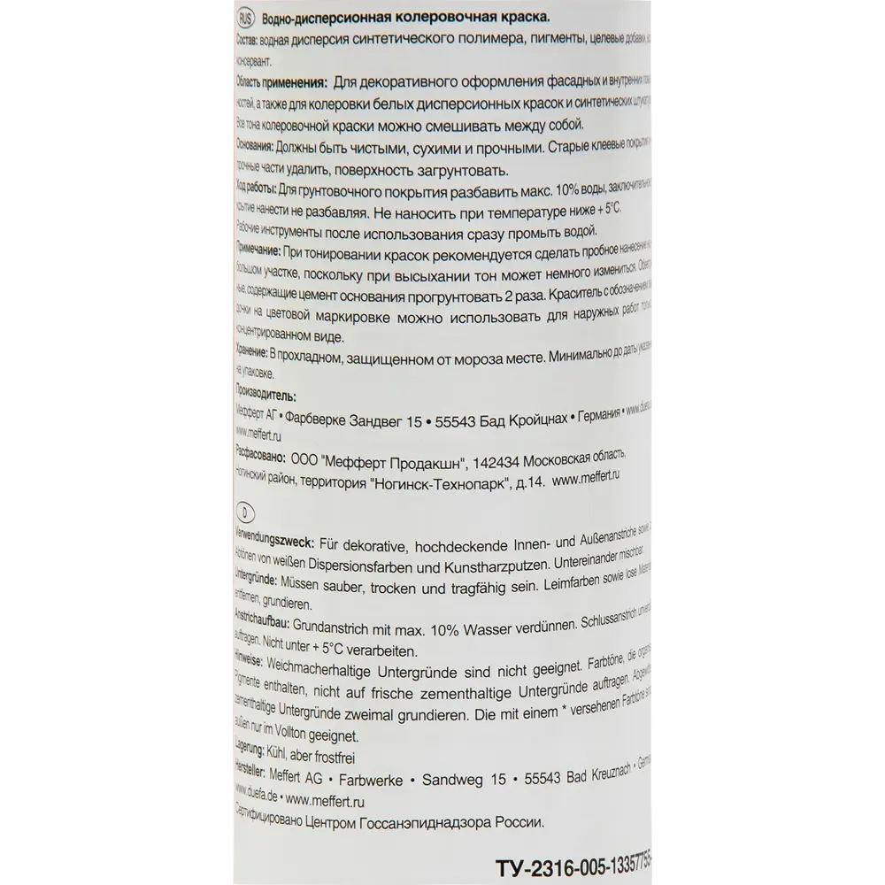 Краситель Abtonfarbe №112 0.75 л цвет оксид коричневый Dufa STLM-2133217 - Вид №2