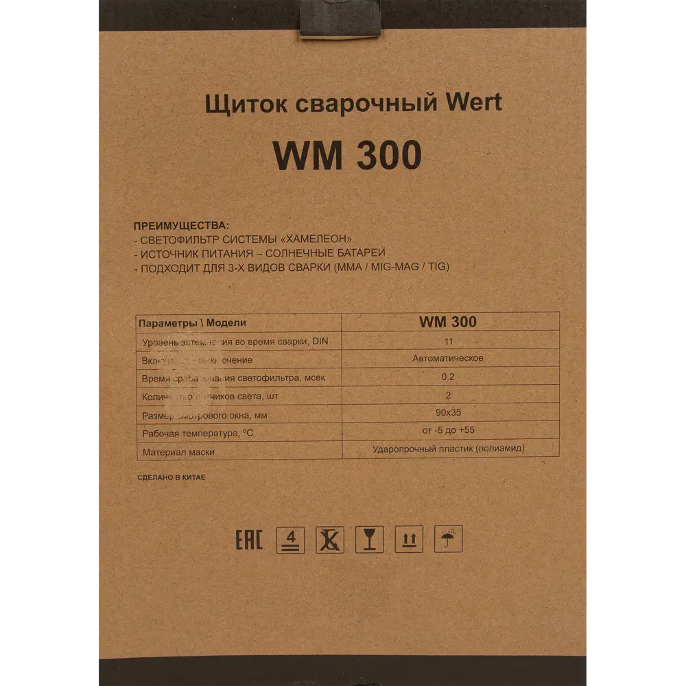 Маска сварщика хамелеон Wert WM 300 STLM-2102040 - Вид №3