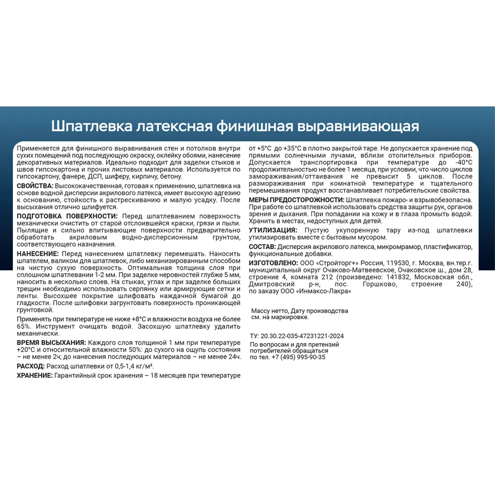 Шпаклевка латексная финишная Выбор мастера 3 кг цвет белый STLM-2084155 - Вид №2