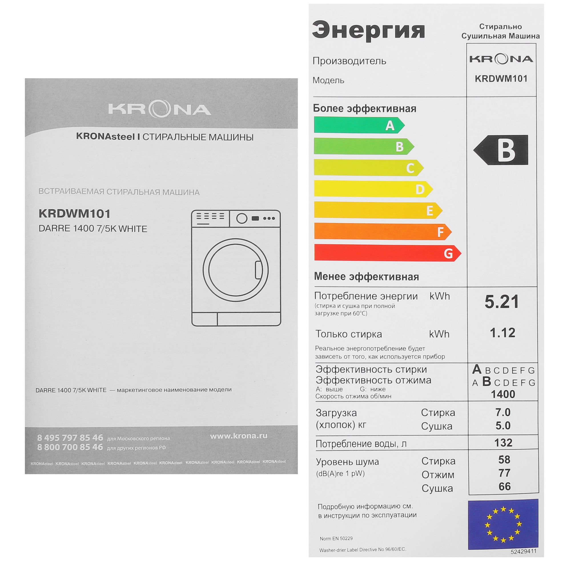 9983646 Встраиваемая стирально-сушильная машина KRONA DARRE 1400 7/5K KRONA1 STDN-0033583 - Вид №11