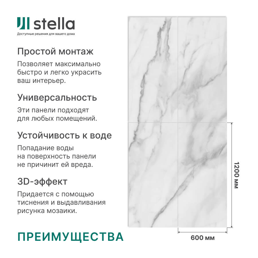 Панель ПВХ глянец Novita Wall Бернские Альпы 1200*600*2,5мм (4 шт в упак) АКВАТОН STSR-285 - Вид №2