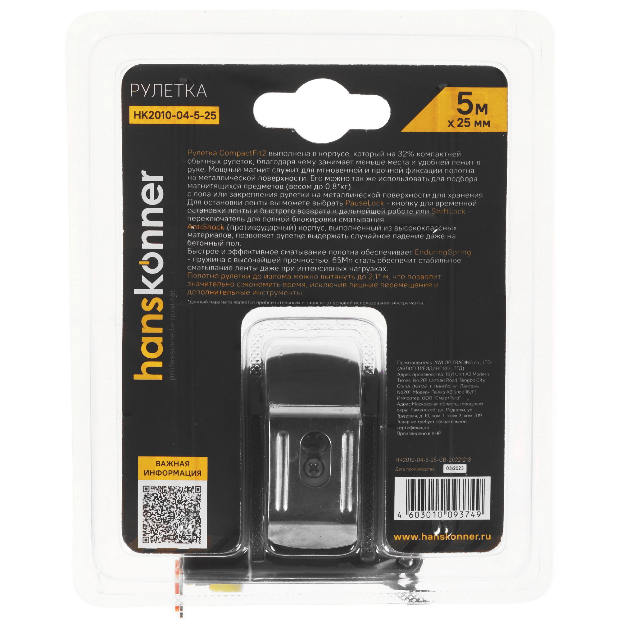Рулетка Hanskonner HK2010-04-5-25 5300451 STDN-0051837 - Вид №8