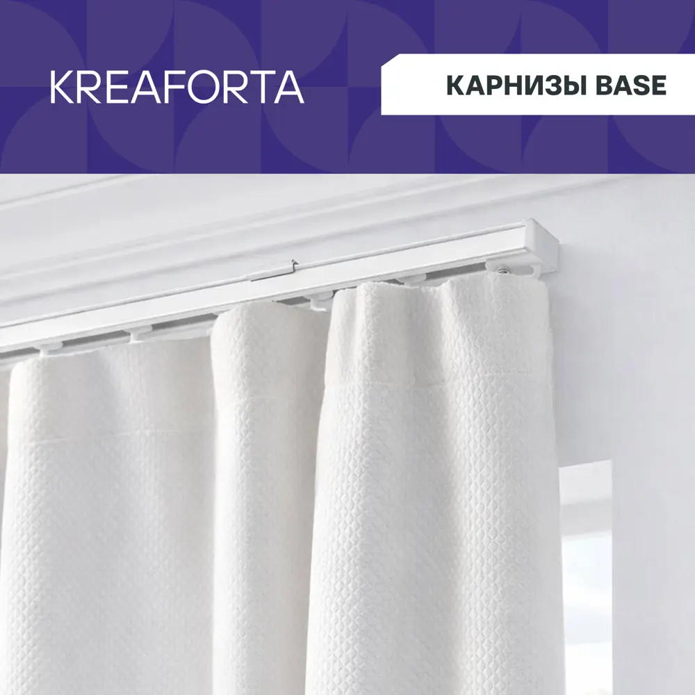 Шинный карниз однорядный KREAFORTA Base 200 см алюминий STLM-2026963 - Вид №1