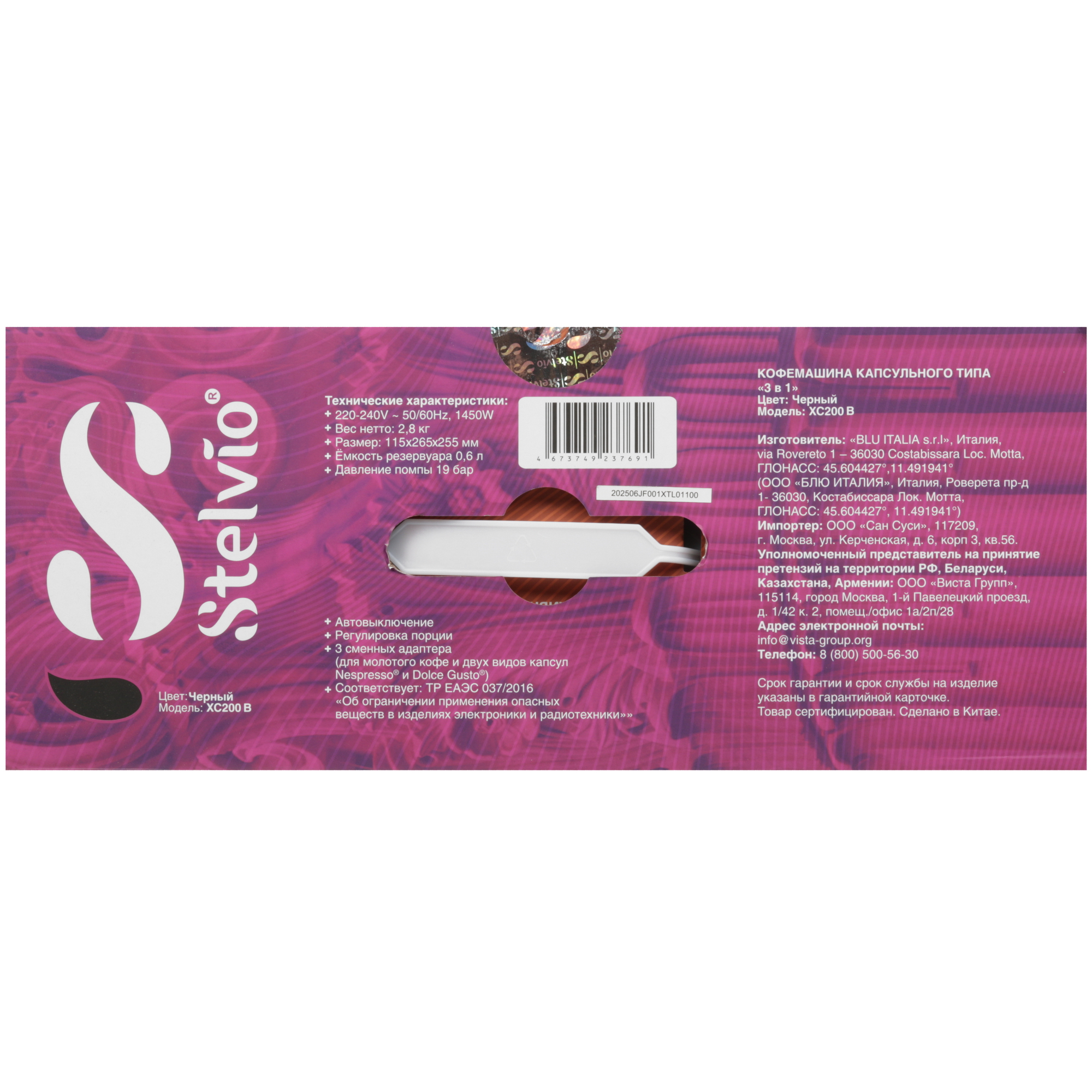 9290646 Кофемашина капсульная Stelvio XC200 STDN-0008467 - Вид №8