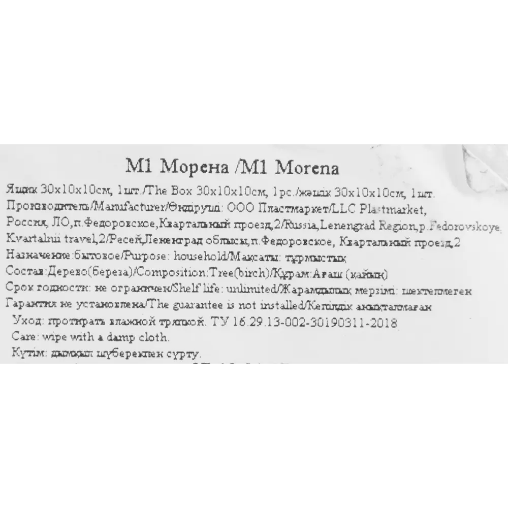 Ящик М1 Морена деревянный Santreyd STLM-2038554 - Вид №5