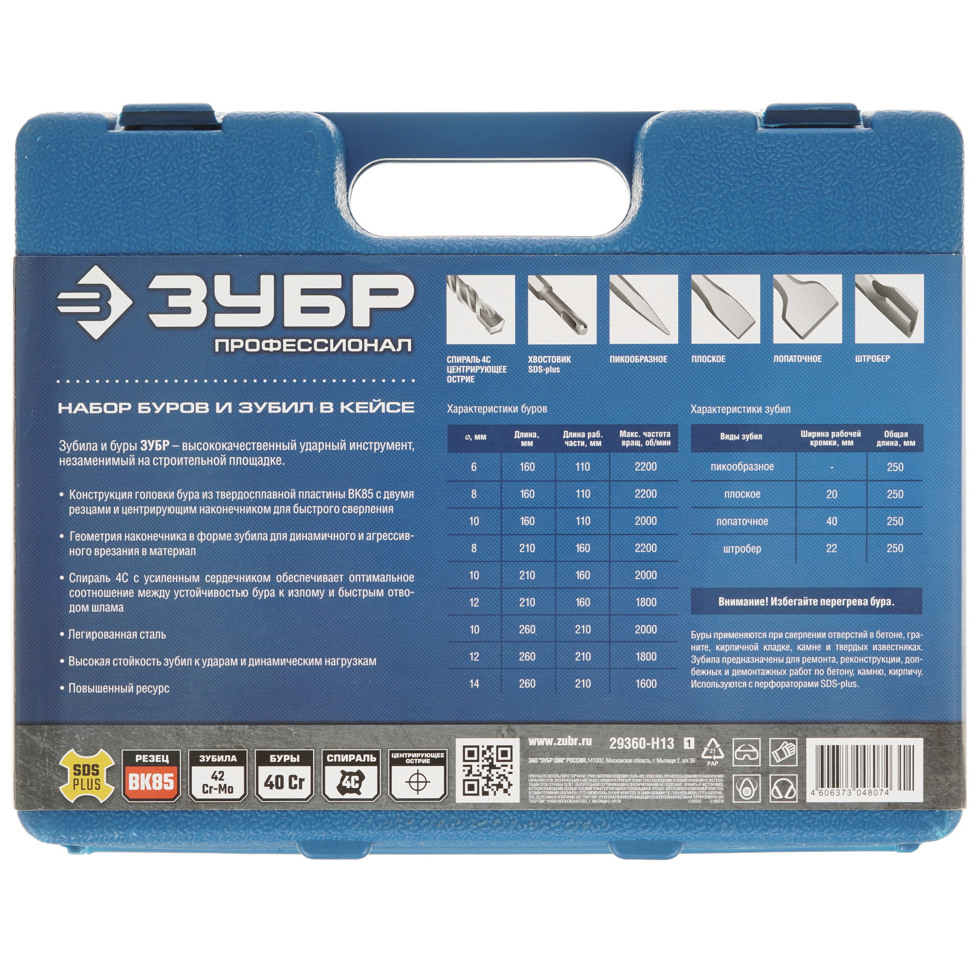 Набор буров и зубил ЗУБР 29360-H13_z01 SDS-plus 9012428 STDN-0103232 - Вид №4