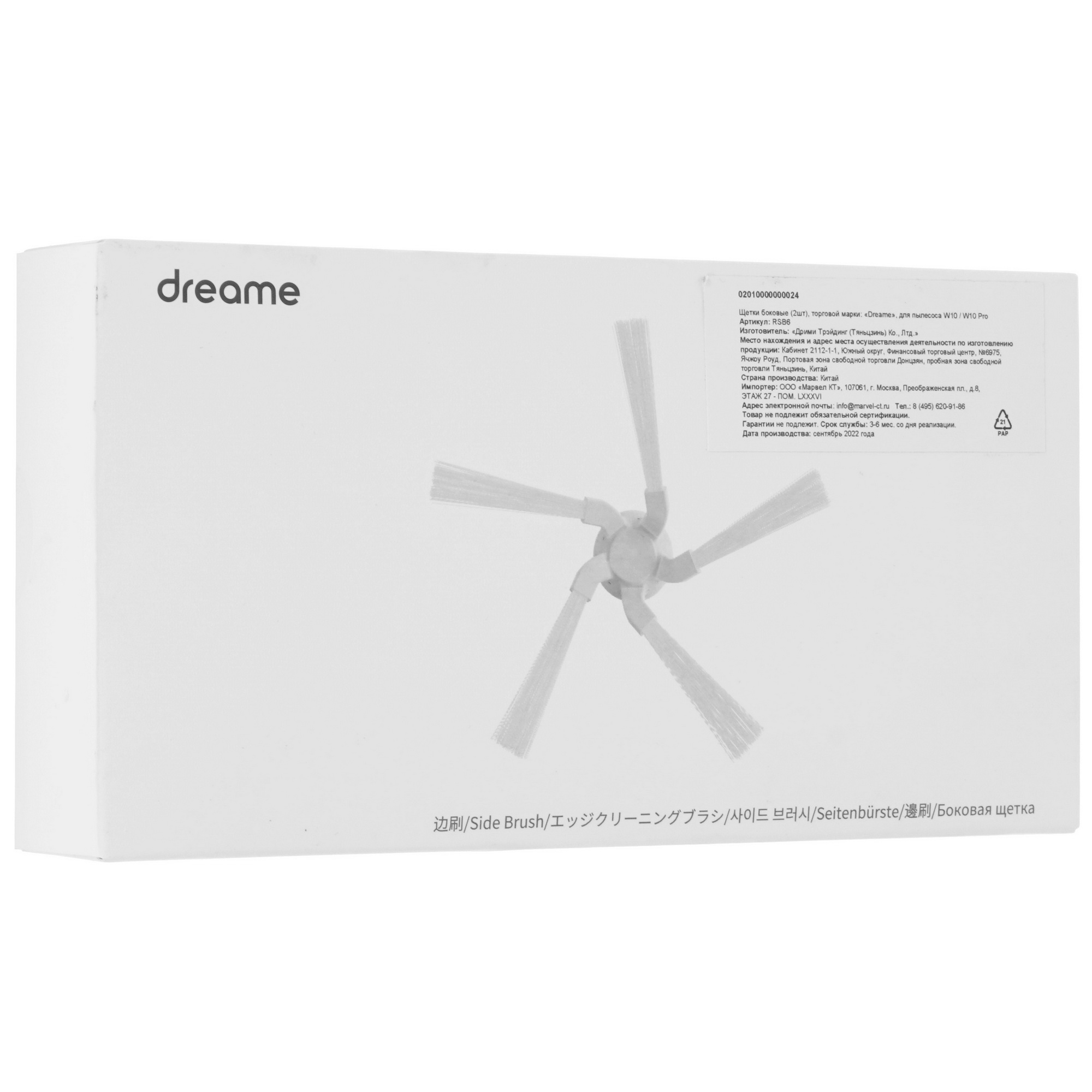 5085236 Боковая щетка Dreame RSB6 STDN-0043007 - Вид №3