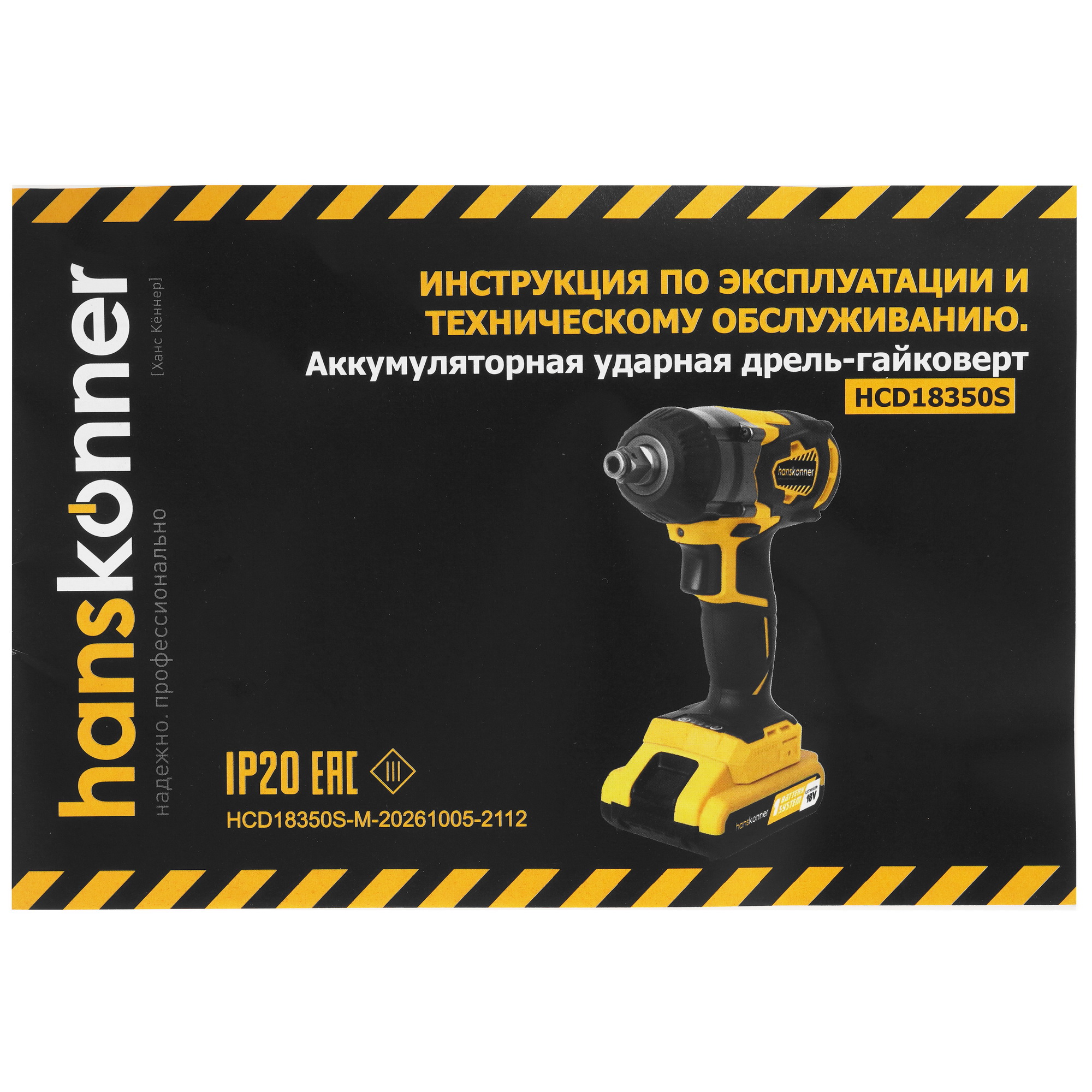 Гайковерт Hanskonner HCD18350S 8157082 STDN-0084392 - Вид №7