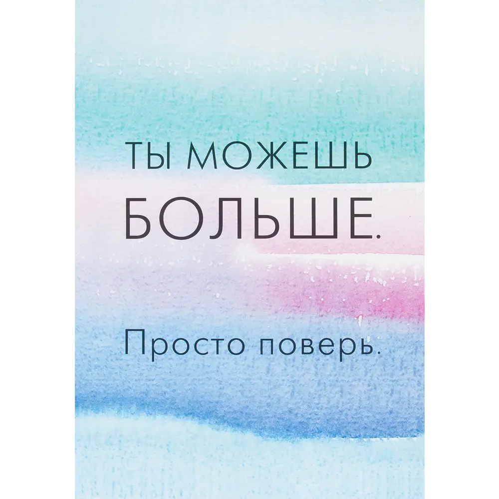 Постер «Ты можешь больше» бумага 21х29.7 см Santreyd STLM-2138177