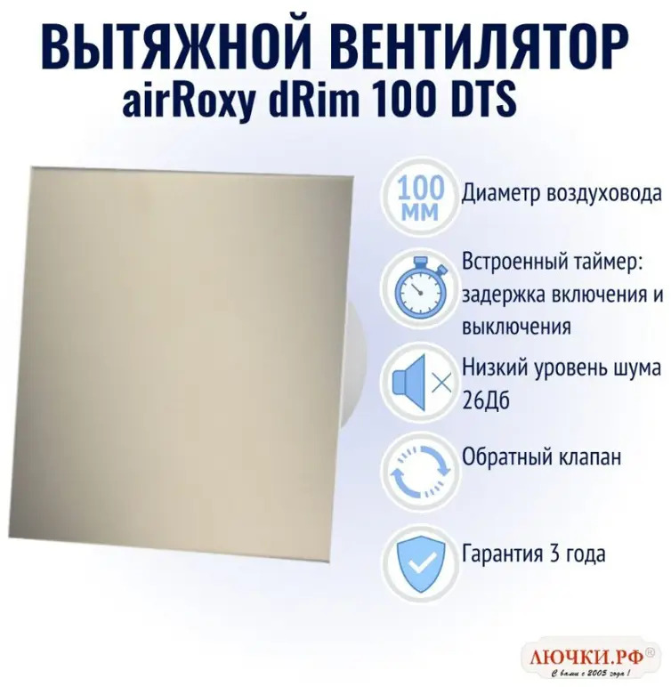 91667287 Вентилятор осевой вытяжной Airroxy dRim 100 DTS 01-176 D100 мм 26 дБ 93 м³/ч обратный клапан таймер цвет золото STLM-0851638