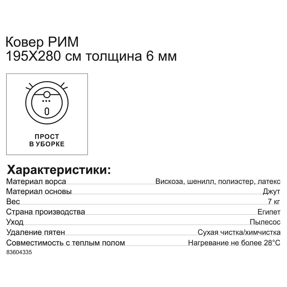 Ковер вискоза Рим 809X 195x280 см цвет черный 83604335 STLM-2028705 CTIM  - Вид №6