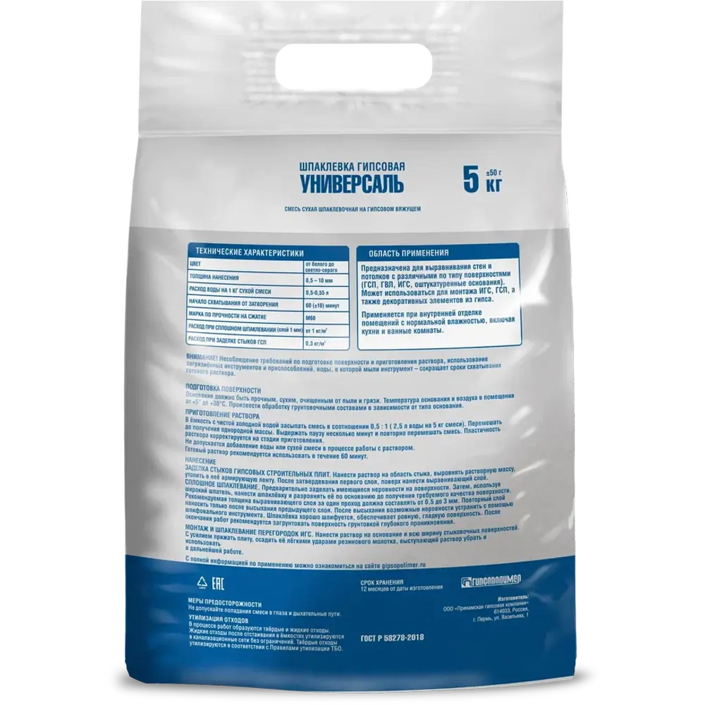 Шпаклёвка гипсовая Гипсополимер Универсаль 5кг STLM-2086514 - Вид №1