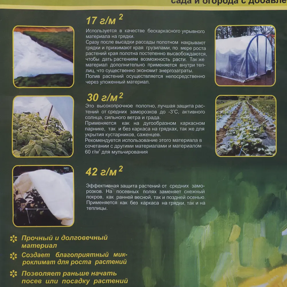 Материал укрывной Спанбонд СУФ 10х1,6 м 17 г/м белый Santreyd STLM-2040977 - Вид №2