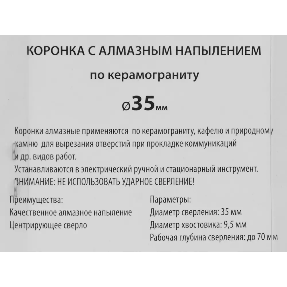 Коронка по керамограниту алмазная Спец 35 мм STLM-2001042 - Вид №3