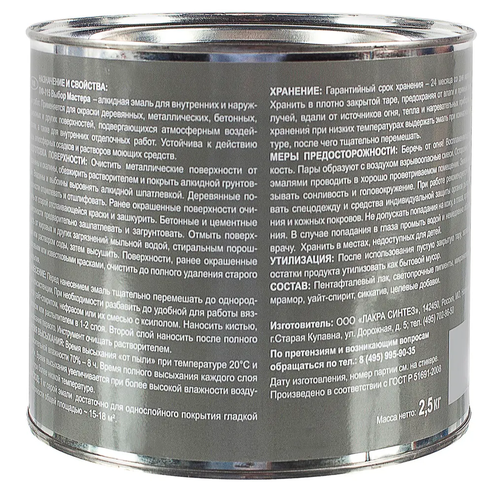 Эмаль ПФ-115 Выбор мастера цвет серый 2.5 кг STLM-2006123 - Вид №2