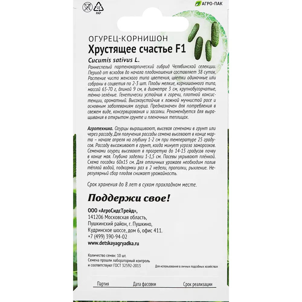 Семена овощей огурец Хрустящее счастье F1 89347981 STLM-2195737 Santreyd  - Вид №1