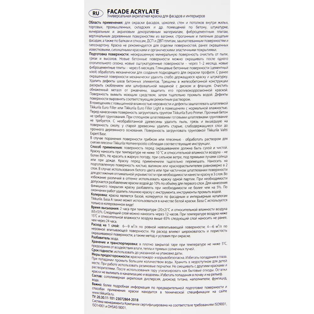 Фасадная краска Tikkurila Facade Acrylate - матовая белая для наружных и внутренних работ 82209120 STLM-0022030 - Вид №2