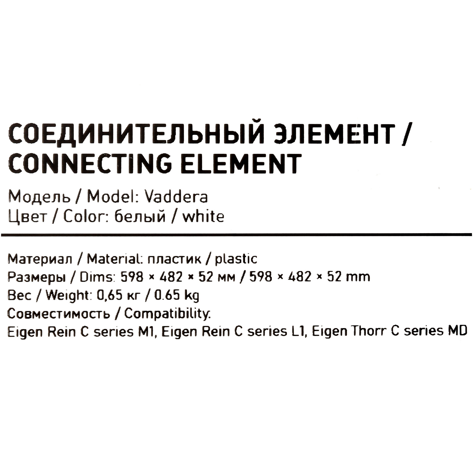 5460166 Соединительный элемент Eigen Vaddera STDN-0006110 - Вид №4