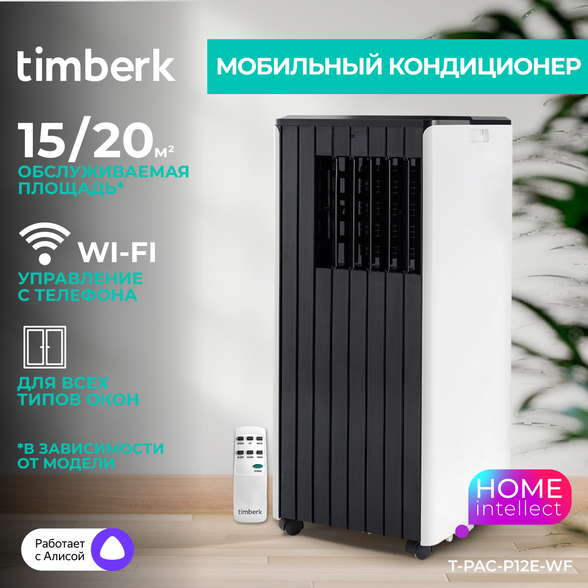 9231391 Кондиционер мобильный Timberk T-PAC07-P12E-WF белый, черный STDN-0108745 - Вид №3