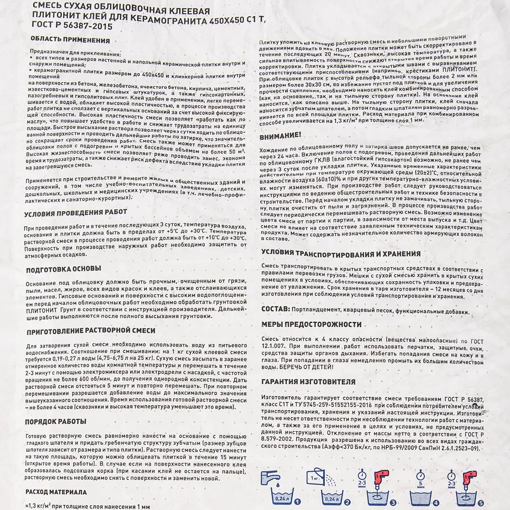 Клей Plitonit для керамогранита 45х45 см 25 кг Клей для керамогранита STLM-2122344 - Вид №2