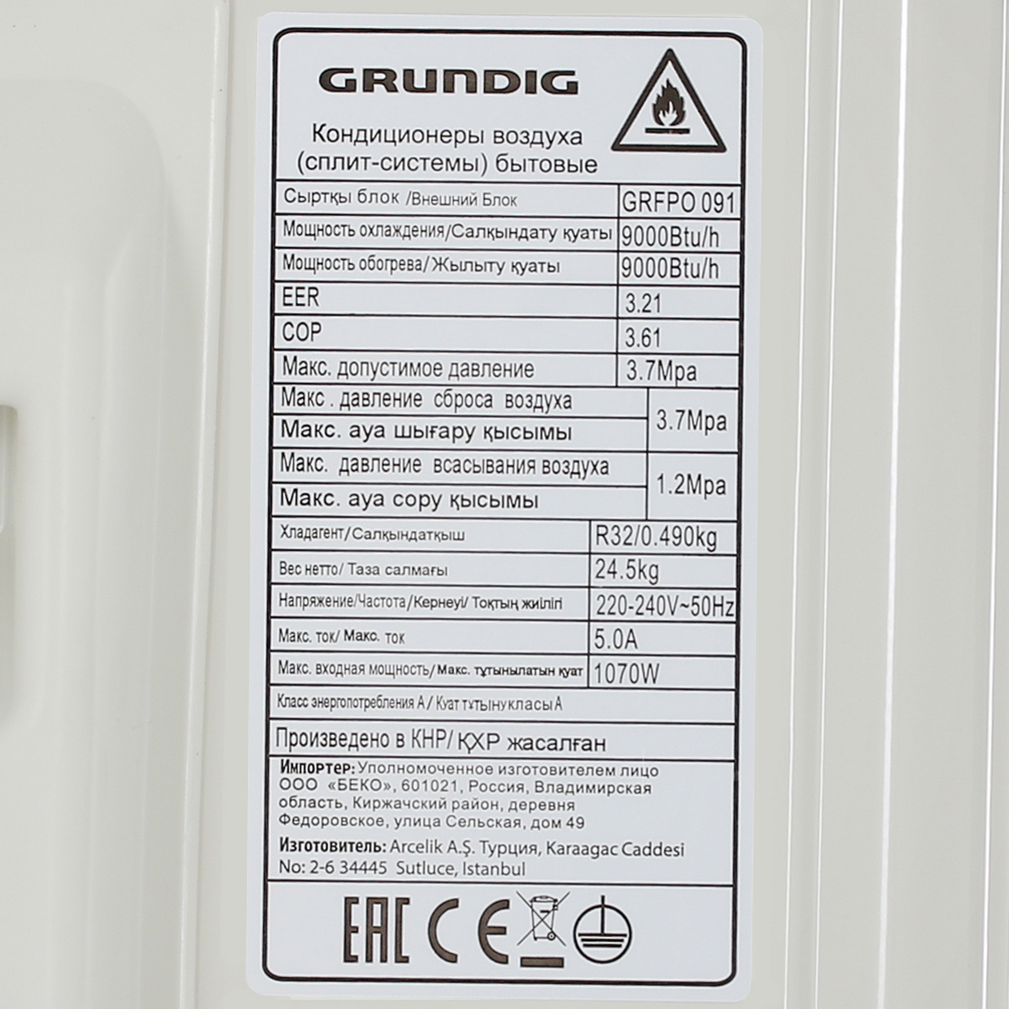 5401453 Кондиционер настенный сплит-система Grundig GRFPO 090/GRFPO 091 белый STDN-0077940 - Вид №7