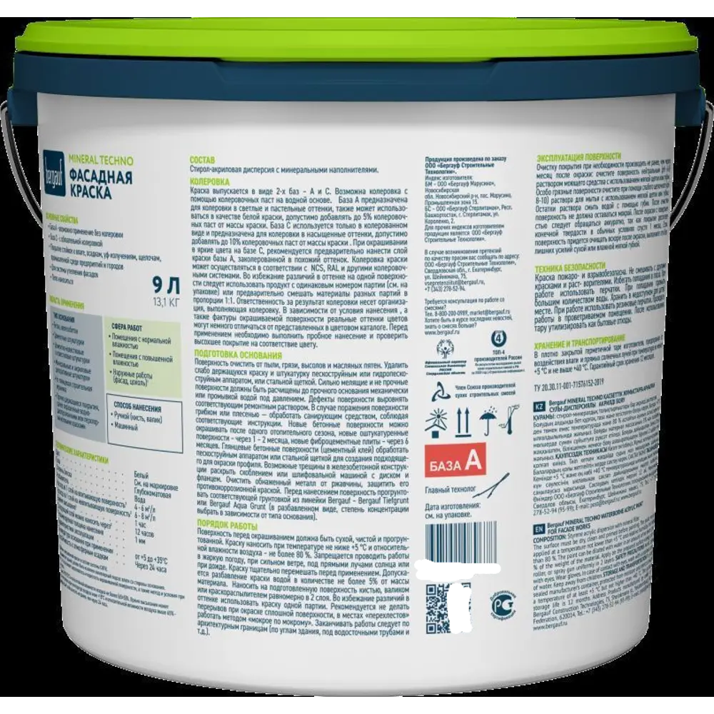 Краска фасадная Bergauf Mineral Techno глубокоматовая цвет белый база A 9 л STLM-2185866 - Вид №1