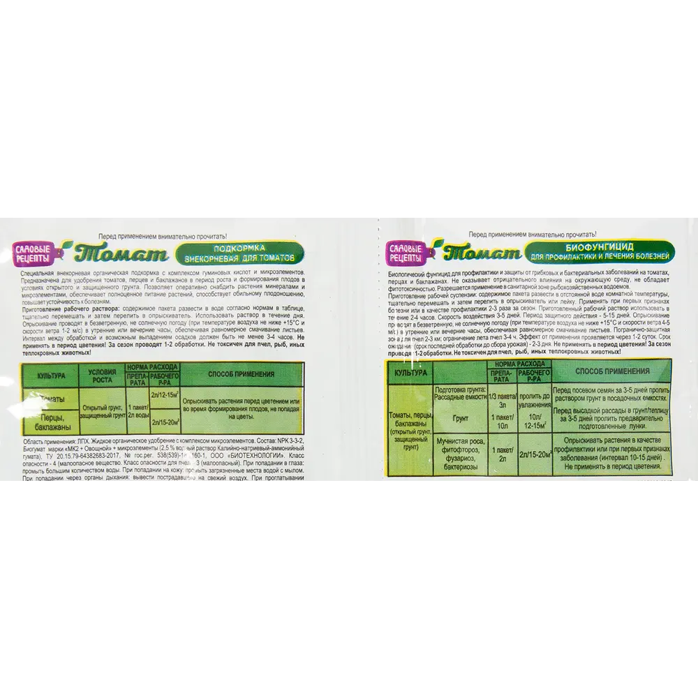 Биофунгицид и подкормка 2-в-1 Садовые рецепты Томат 10 г Santreyd STLM-2143323 - Вид №2