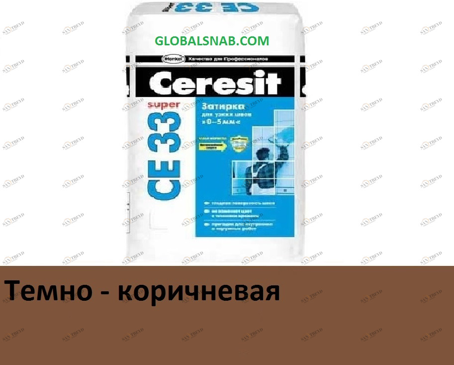 Затирка цементная Ceresit CE 33 Super № 58 Темно-коричневый 2кг 2752