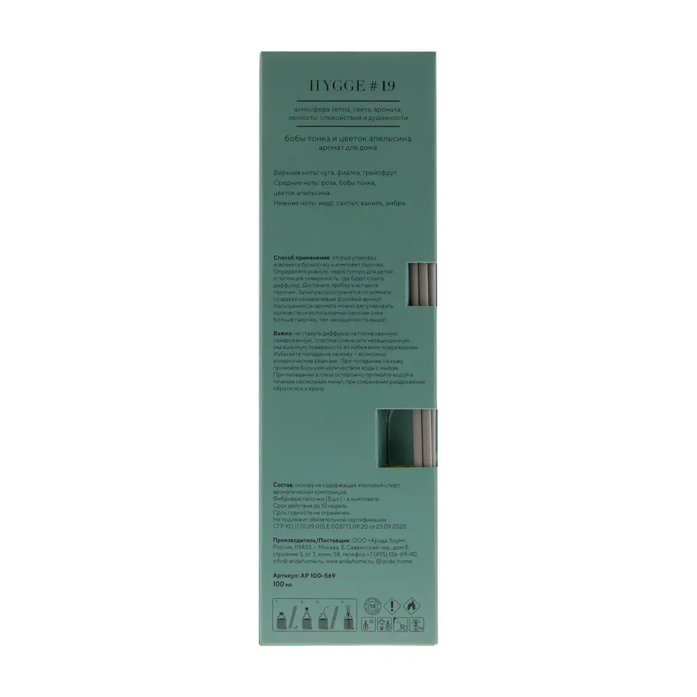 ARIDA HOME Hygge 19 - Аромадиффузор с тонами бобов Тонка и цветка апельсина 88950267 STLM-1399715 - Вид №4