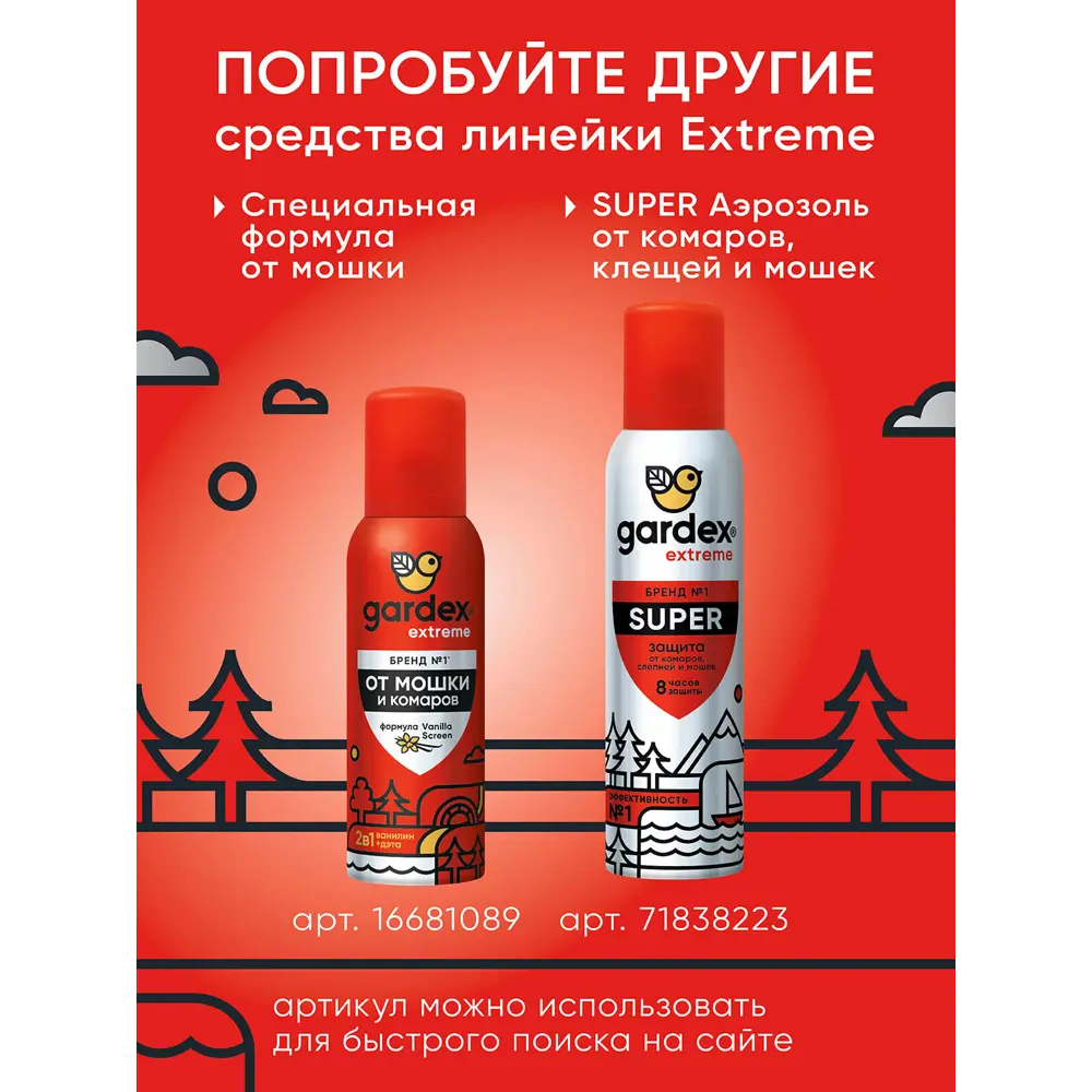 Santreyd Gardex Extreme - репеллент-аэрозоль для активного отдыха 200 мл 87812852 STLM-0075810 - Вид №5