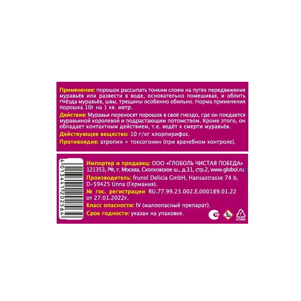 Инсектицид для защиты от муравьев Delicia 30 г STLM-2013909 - Вид №2