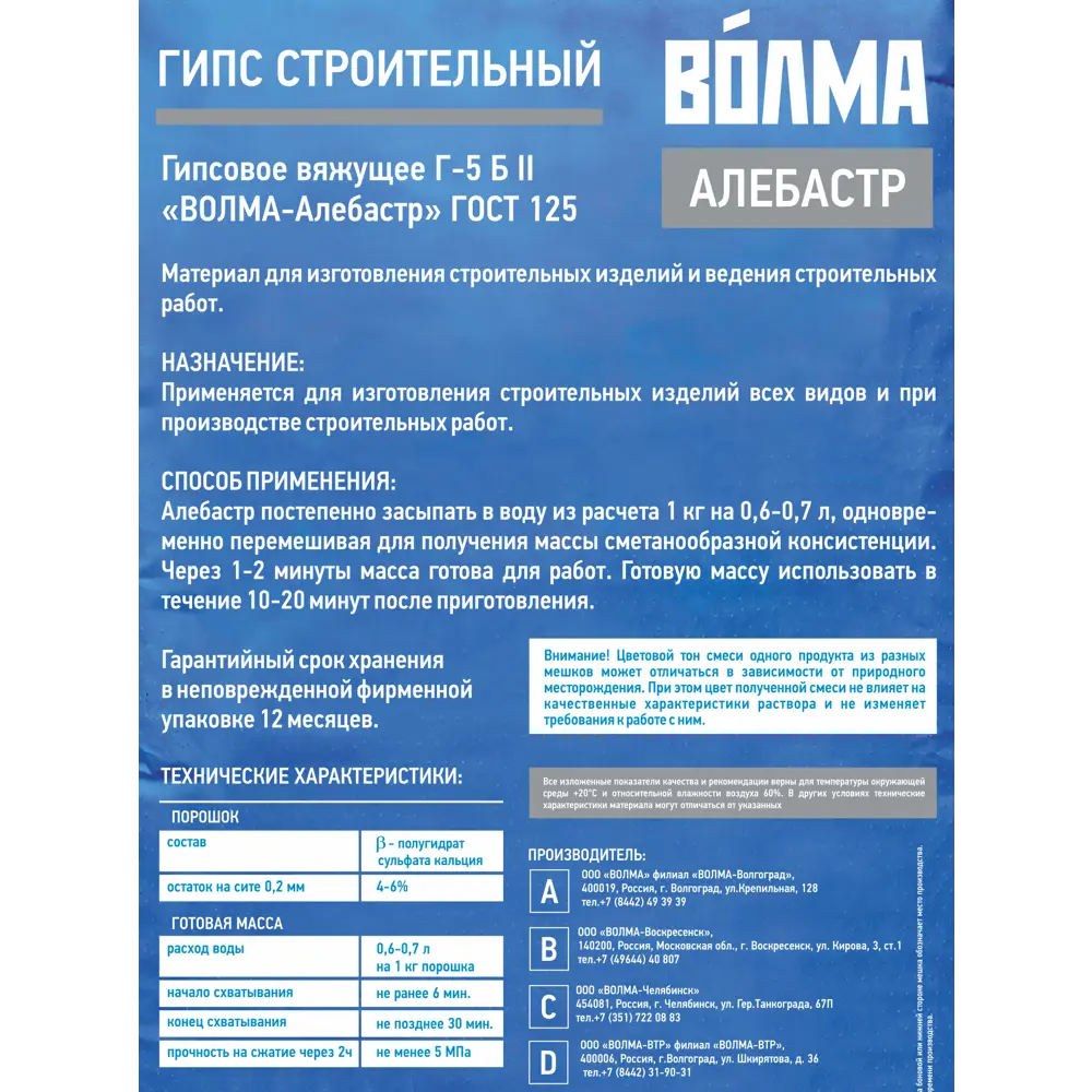 Алебастр Волма 30 кг STLM-2030734 - Вид №2