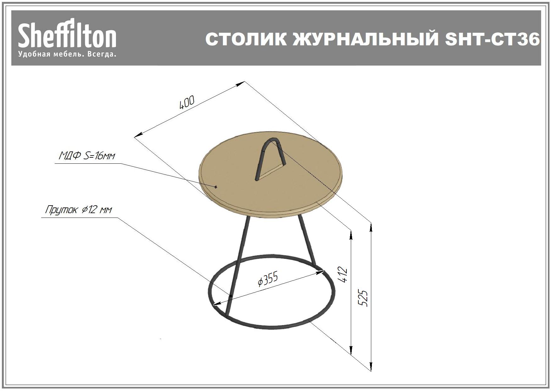 Столик журнальный SHT-CT36 Santreyd  - Вид №6