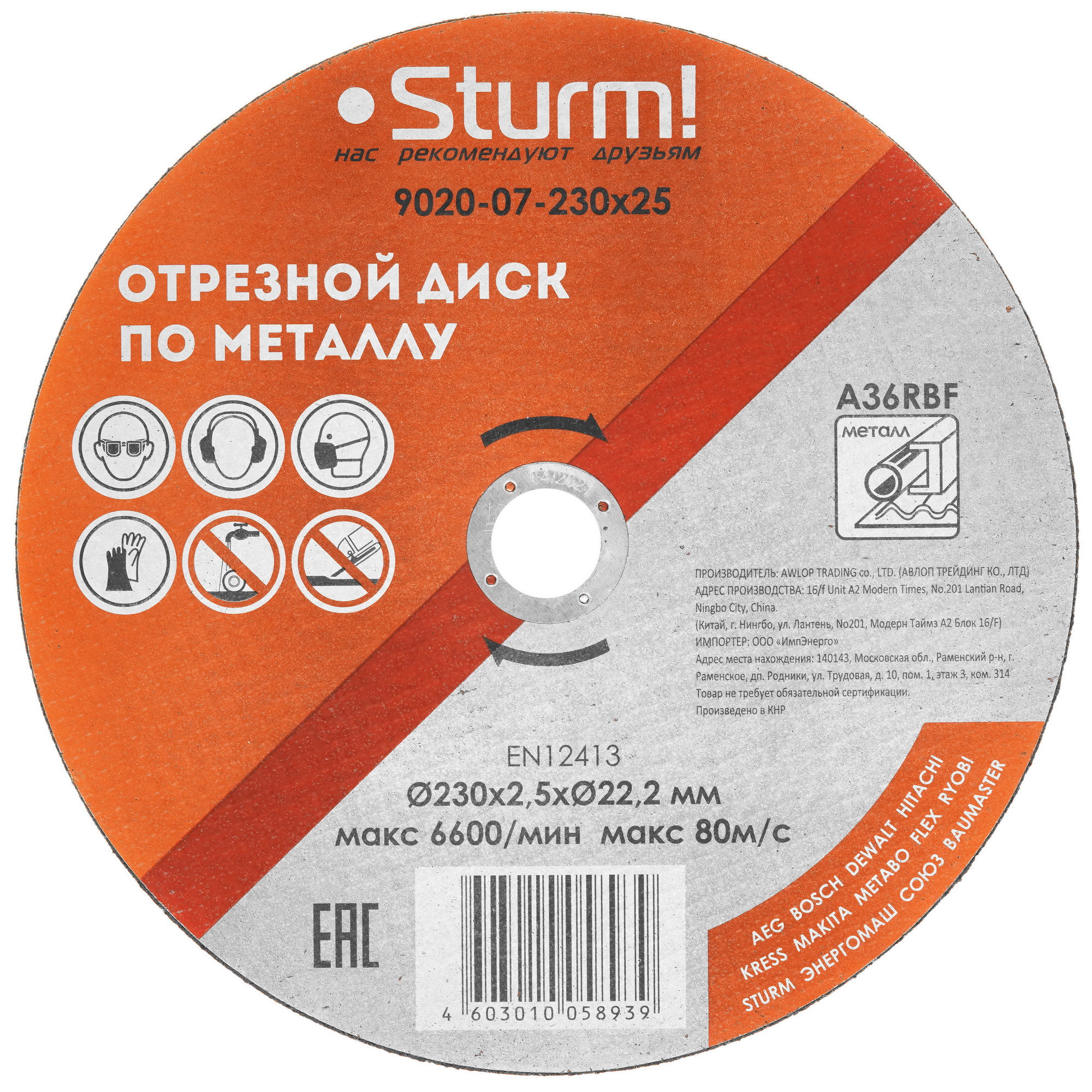 Диск отрезной Sturm! 9020-07-230x25 8114008 STDN-0107295
