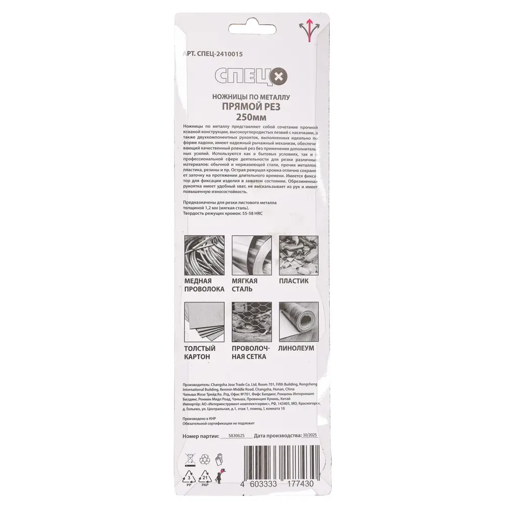 Ножницы по металлу прямой рез Спец 2410015 до 1.2 мм, 250 мм STLM-2151248 - Вид №5