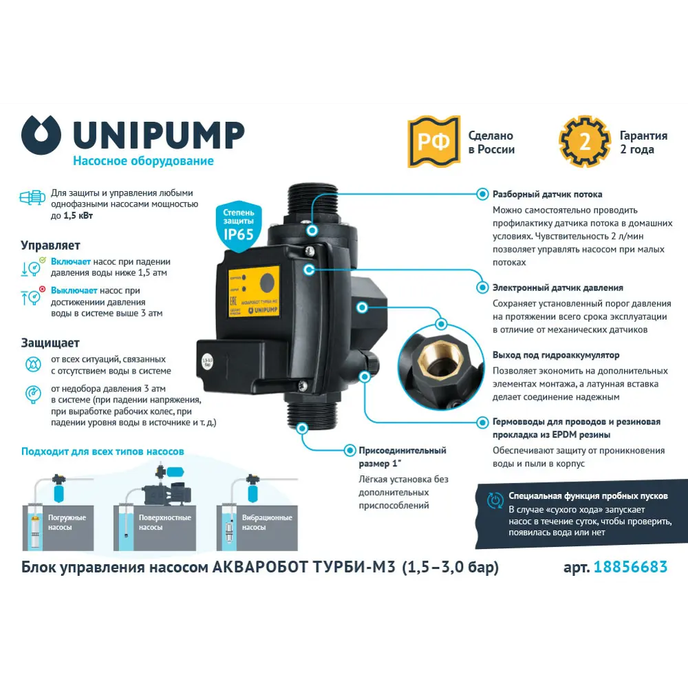 Блок управления насосом UNIPUMP Акваробот Турби-М3 STLM-2021522 - Вид №1