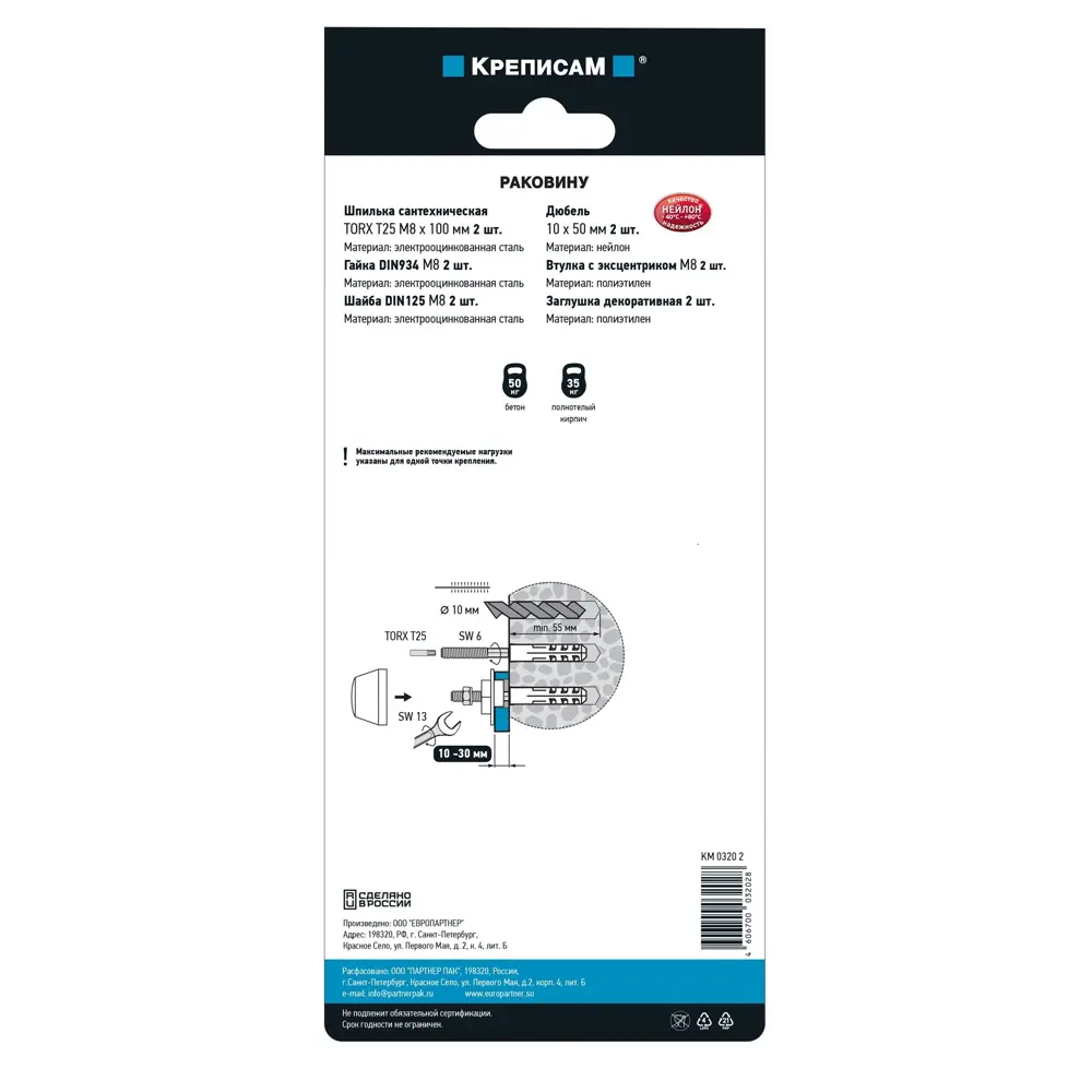 Крепление для раковины 10x50 мм ЕВРОПАРТНЕР STLM-2038980 - Вид №4