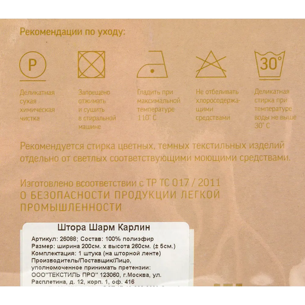 Штора на ленте «Шарм Карлин», 200х260 см, цвет белый SEASONS STLM-2134332 - Вид №6