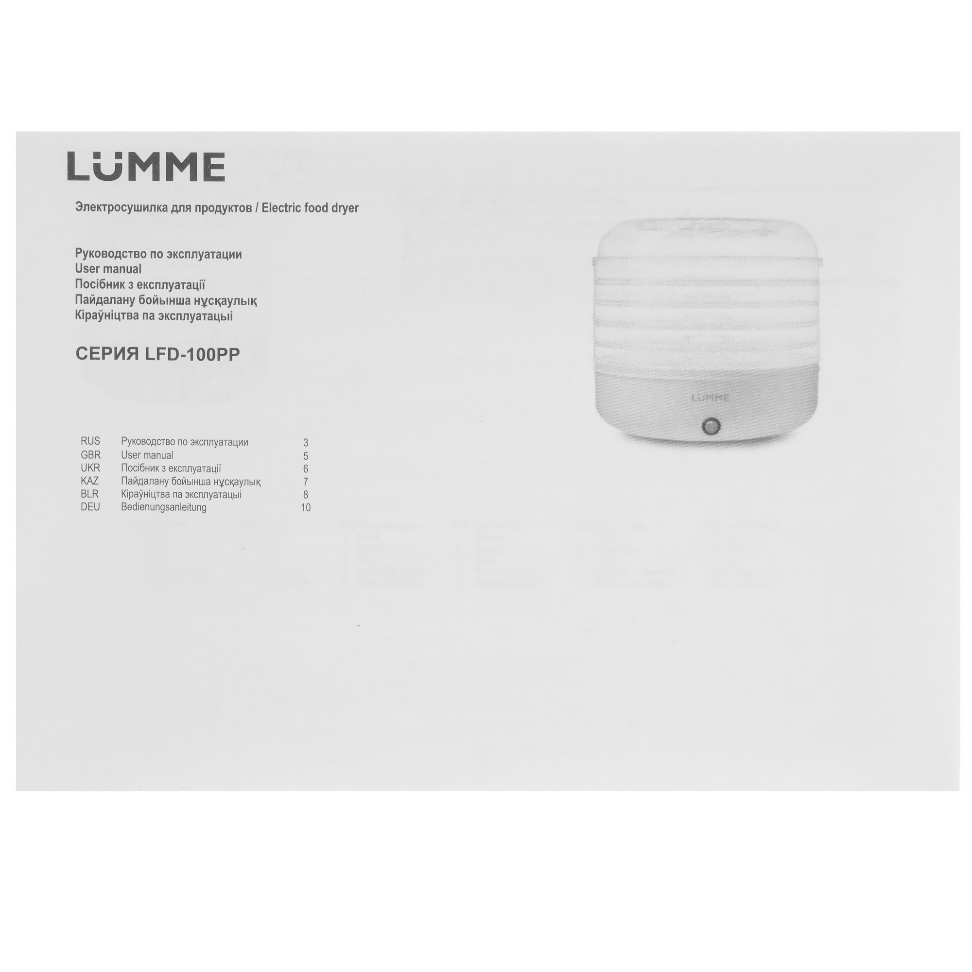 9058615 Сушилка для овощей и фруктов LUMME LFD-106PP красный STDN-0121193 - Вид №6