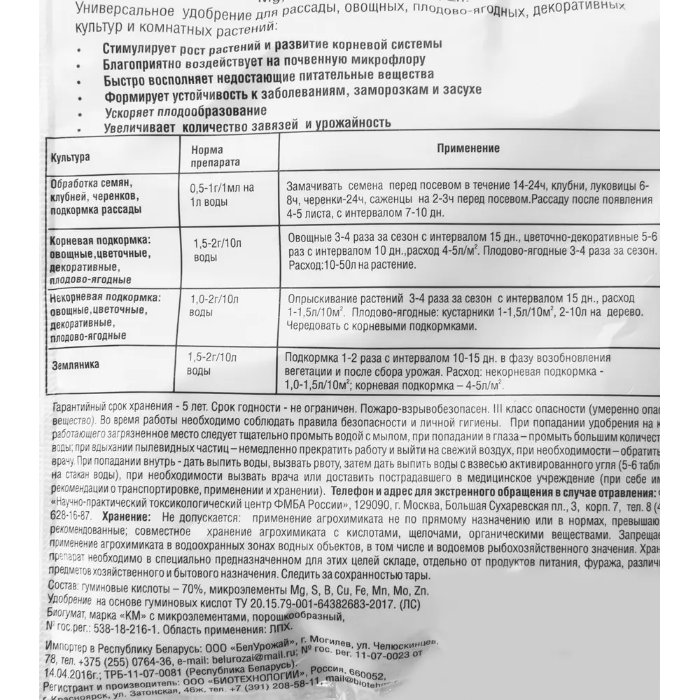 Santreyd Гумат с микроэлементами — универсальное удобрение для растений 82505180 STLM-0028852 - Вид №2