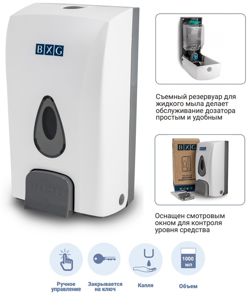 BXG-SD-1188 - дозатор для мыла механический BXG 