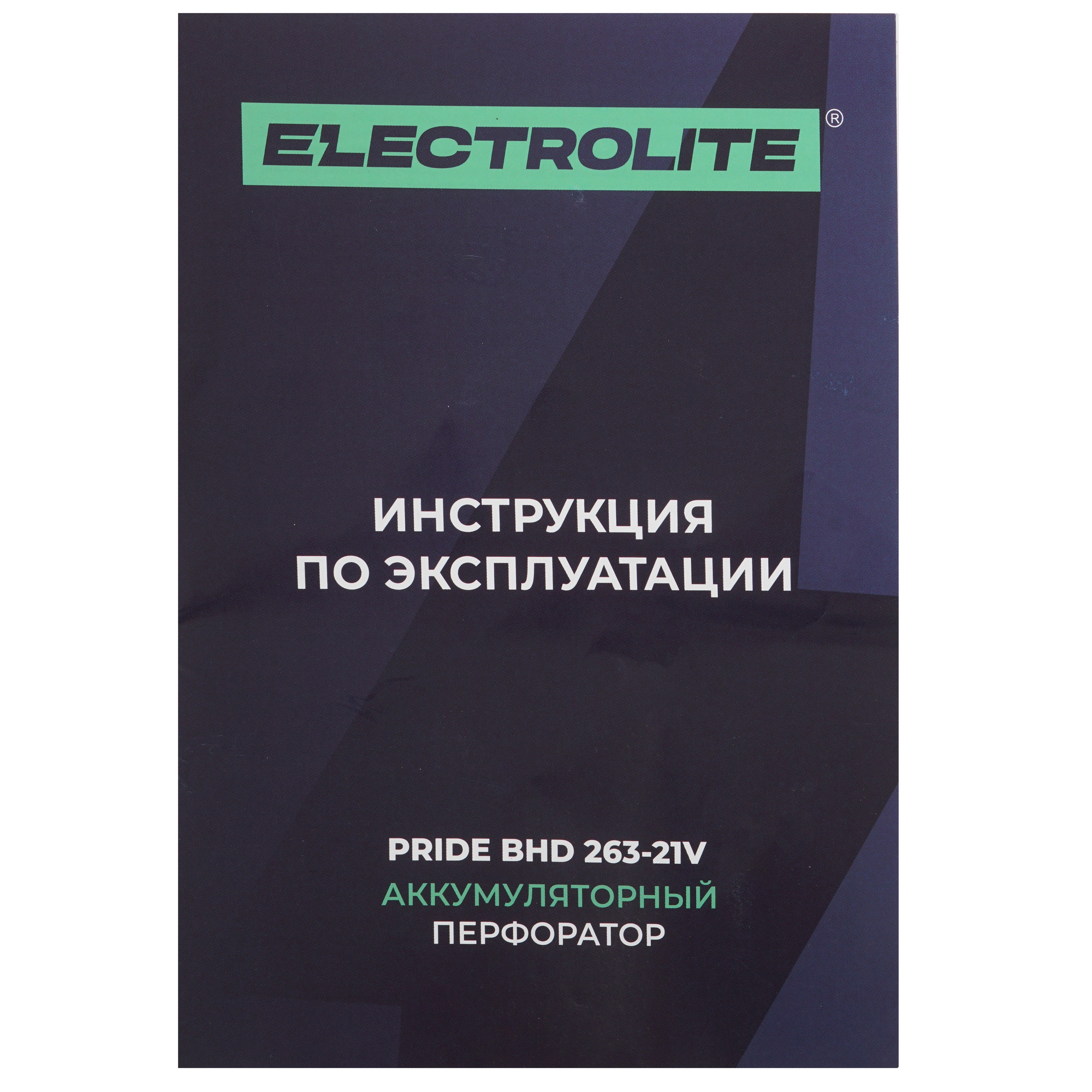 Перфоратор ELECTROLITE PRIDE BHD 263 21V  , Без ЗУ, Без АКБ 9239423 STDN-0093508 - Вид №5