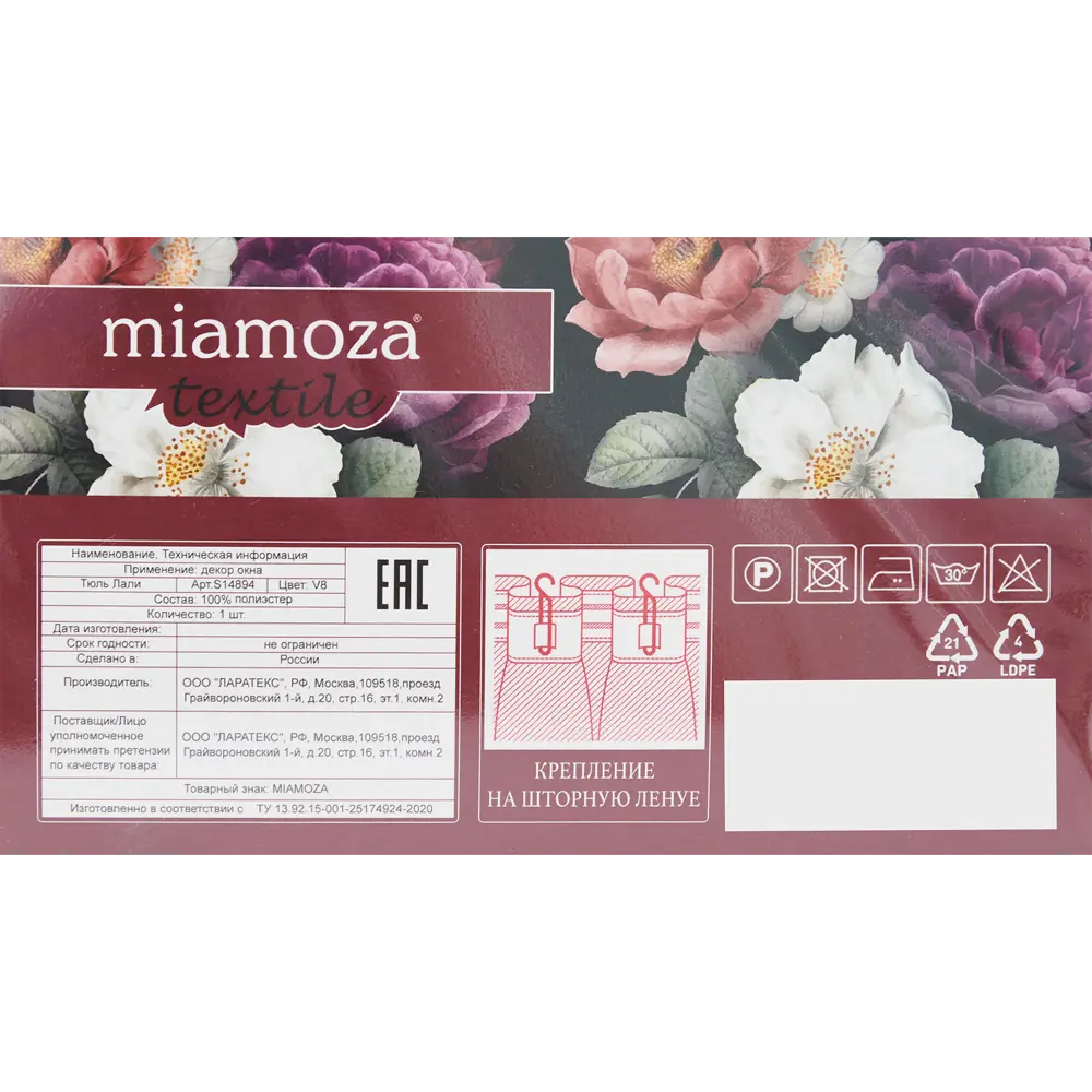 Тюль на ленте Лали 250x260 см цвет бело-розовый 88109972 STLM-2184933 MIAMOZA  - Вид №8