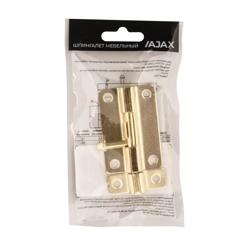 Шпингалет Ajax ЗТ-6 сталь цвет золотистый/цинк STLM-2006665 - Вид №2
