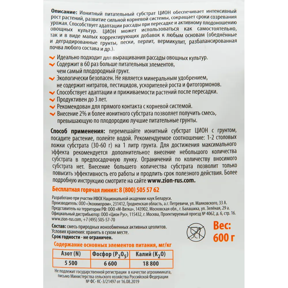Zion ионный субстрат для овощей 600г - питание для богатого урожая 83742232 STLM-0044214 - Вид №2