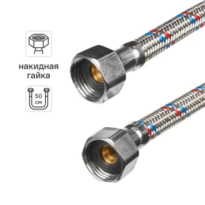 Гибкая подводка для воды Интерскол 1/2" гайка - гайка 50 см 84440071 STLM-2208040